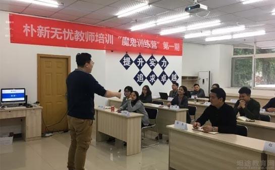 无数的切磋和琢磨 想在朴新无忧做老师拼的是实力
